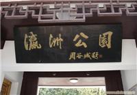 崇明岛二日游团购 崇明岛二日游 崇明前卫生态村预订中心