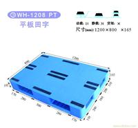 29 WH-1208 PT 平板田字 上海塑料托盘报价-上海塑料托盘厂-上海物豪