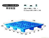 2 WH-1109 WQ 网状轻型 塑料托盘报价-塑料托盘厂-上海物豪