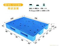 12-2 WH-1210 WH 网状货架 上海塑料托盘报价-上海塑料托盘厂-上海物豪