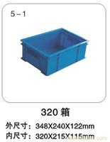 5-1 320箱 塑料周转箱-塑料周转箱价格-上海物豪