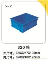 5-2 320箱 塑料周转箱价格-塑料周转箱报价-上海物豪