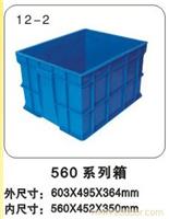 12-2 560系列箱  上海塑料周转箱-上海塑料周转箱价格-上海物豪