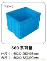 12-3 560系列箱  上海塑料周转箱价格-上海塑料周转箱报价-上海物豪