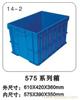14-2 575 系列箱  上海塑料周转箱厂-上海塑料周转箱厂家-上海物豪