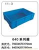 11-3 640  系列箱 上海塑料周转箱公司-上海塑料周转箱生产厂家-上海物豪