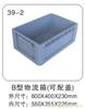 39-2 B型物流箱（可配盖） 塑料物流箱厂-塑料物流箱厂家-上海物豪