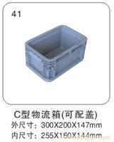 41 C型物流箱（可配盖） 塑料物流箱规格-塑料物流箱公司-上海物豪
