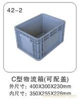 42-2 C型物流箱（可配盖）  塑料物流箱生产厂家-塑料物流箱批发-上海物豪