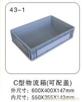 43-1 C型物流箱（可配盖） 塑料物流箱制造商-塑料物流箱尺寸-上海物豪