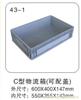 43-1 C型物流箱（可配盖） 塑料物流箱制造商-塑料物流箱尺寸-上海物豪