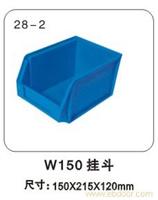 28-2 W150挂斗 塑料零件盒价格-塑料零件盒报价-上海物豪