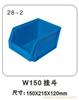 28-2 W150挂斗 塑料零件盒价格-塑料零件盒报价-上海物豪