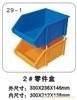 29-1 2#零件盒 塑料零件盒厂-塑料零件盒厂家-上海物豪