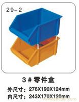 29-2 3#零件盒 塑料零件盒厂家-塑料零件盒规格-上海物豪