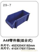 29-7 A4#零件箱（组合式） 塑料零件盒制造商-塑料零件盒尺寸-上海物豪