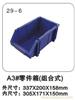 29-6 A3#零件箱（组合式） 塑料零件盒制造商-塑料零件盒尺寸-上海物豪