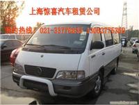 上海班车租赁公司上海汽车租车公司上海旅游租车上海面包车出租上海旅游租车公司