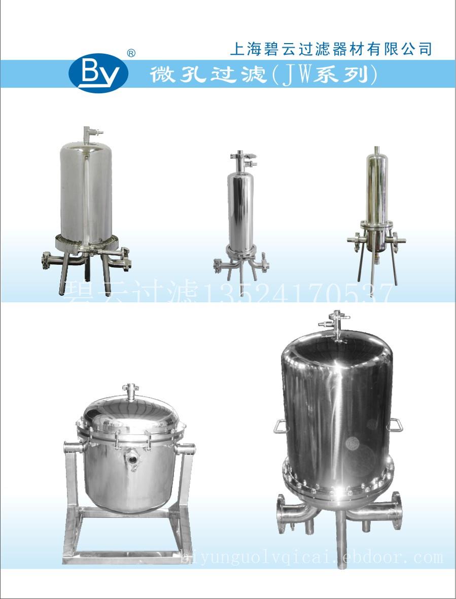 JWK(C)多芯微孔过滤器--上海过滤器--过滤器材专卖--上海碧云过滤器材报价
