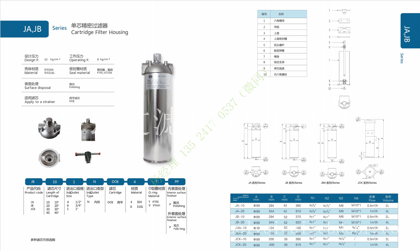 JB单芯过滤器--过滤器材专卖--上海碧云过滤器材报价-单芯过滤器