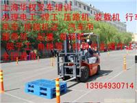 上海闵行区叉车培训学校