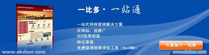 网络营销方案一比多(ebdoor)报价�