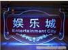 LED发光标识牌—上海跃平广告