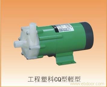 CQ塑料磁力泵/耐腐蚀磁力泵/增强聚丙烯磁力泵DGmachine