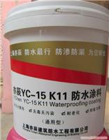 YC-15 K11通用型防水浆料