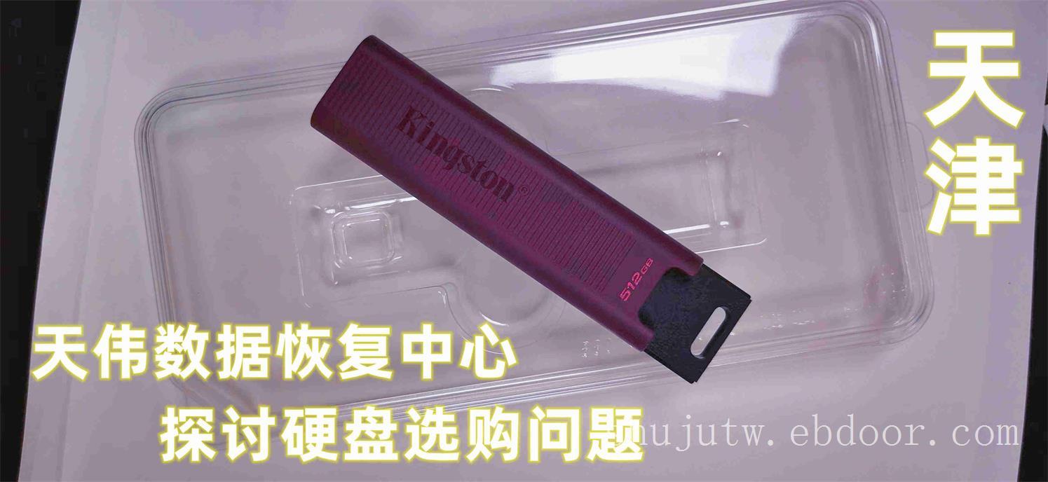 误克隆数据恢复-照片数据恢复-天津数据恢复中心