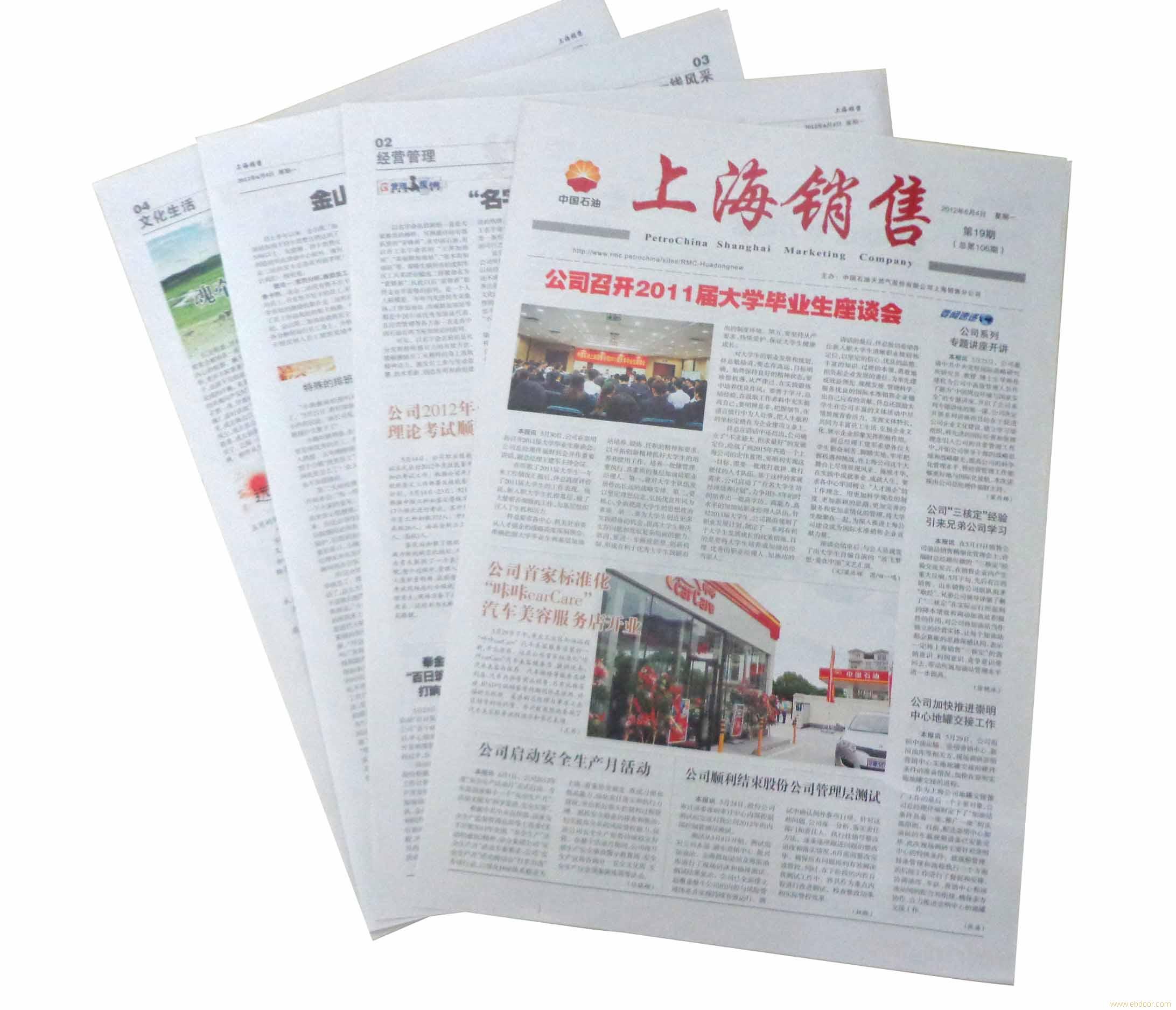 上海-精美彩色报纸印刷