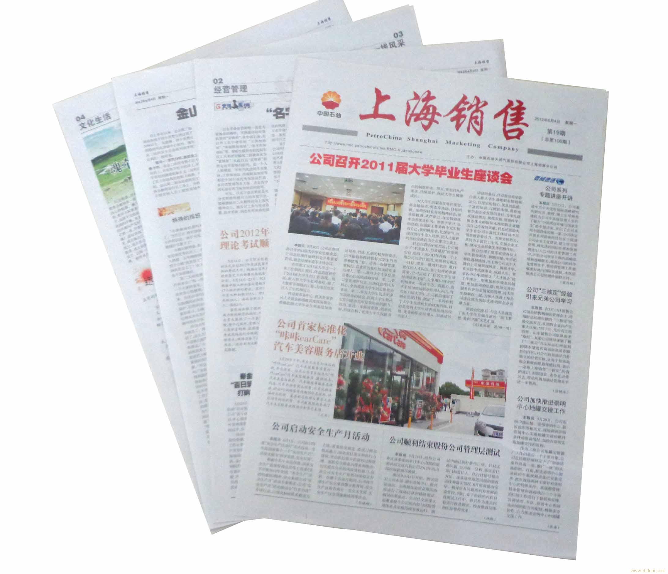 企业报纸设计印刷价格
