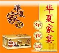 华厦年夜饭简述�