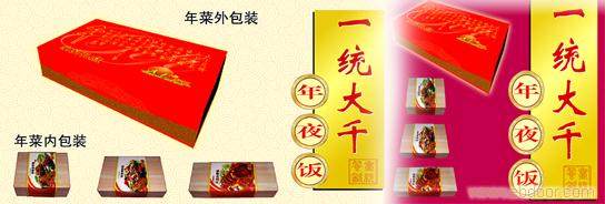 年夜饭价格�