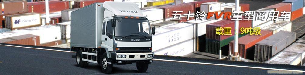 上海五十铃FVR重型货车销售68066339