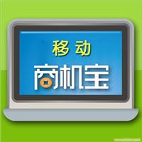 一比多移动商机宝（随时随地开展电子商务）
