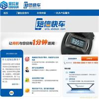 一比多短信快车（企业实现网络营销的利器）