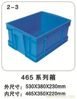 2-3 465系列箱 塑料周转箱制造商-上海物豪