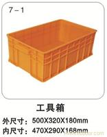 7-1工具箱 塑料周转箱厂家-上海物豪