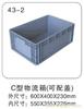 43-2 C型物流箱（可配盖） 塑料物流箱尺寸-上海物豪