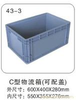 43-3 C型物流箱（可配盖）塑料物流箱网-上海物豪