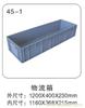 45-1 物流箱 上海塑料物流箱价格-上海物豪