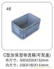 46 C型加强型物流箱（可配盖） 上海塑料物流箱厂-上海物豪