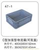 47-1 C型加强型物流箱（可配盖） 上海塑料物流箱厂家-上海物豪