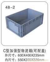 48-2 C型加强型物流箱（可配盖）  上海塑料物流箱批发-上海物豪