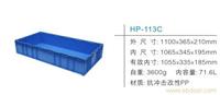 HP-113C塑料标准物流箱  塑料物流箱厂-上海物豪