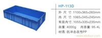 HP-113D塑料标准物流箱 塑料物流箱厂家-上海物豪