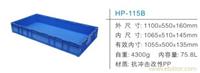 HP-115B塑料标准物流箱  塑料物流箱规格-上海物豪