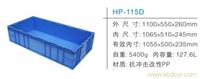 HP-115D塑料标准物流箱 塑料物流箱生产厂家-上海物豪