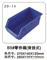29-14 B5#零件箱（背挂式）  上海塑料零件盒公司-上海物豪